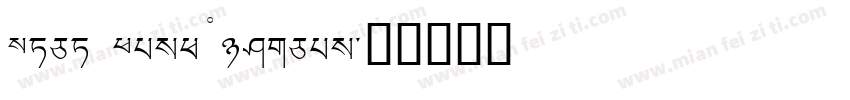 Noto Sans Tibetan字体转换